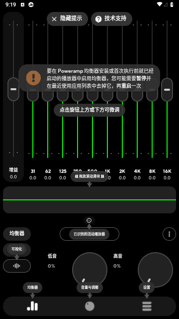 Poweramp完整解锁版