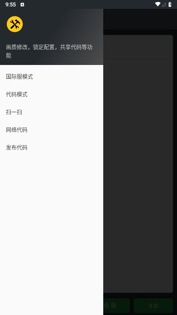 PUBG画质助手