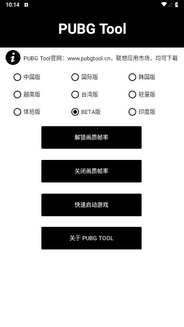 PUBG Tool画质助手