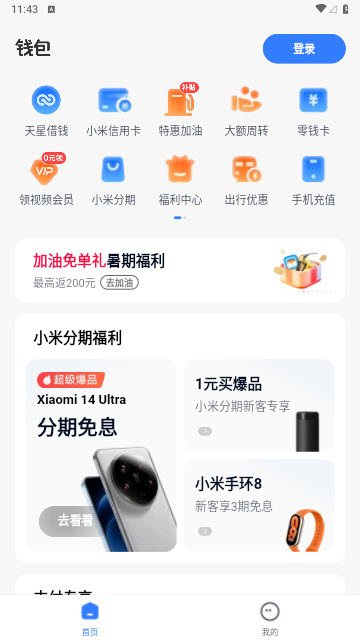 小米钱包app