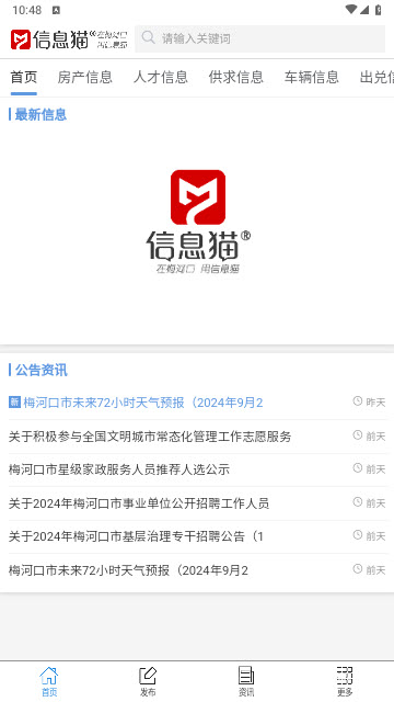 梅河口信息猫app