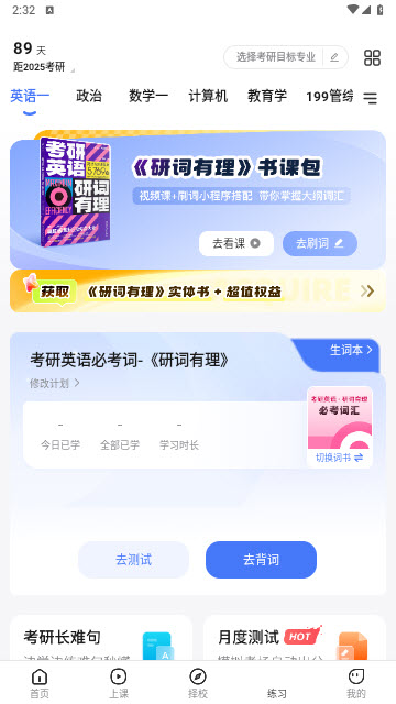 研途考研app