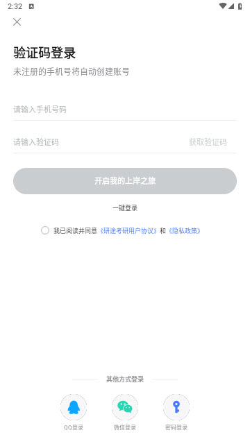 研途考研app