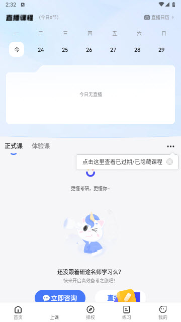 研途考研app