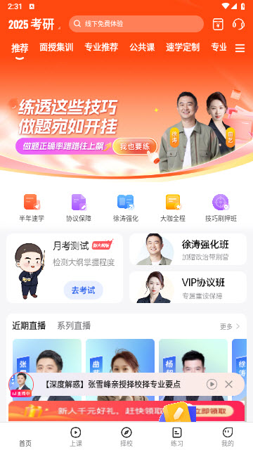 研途考研app