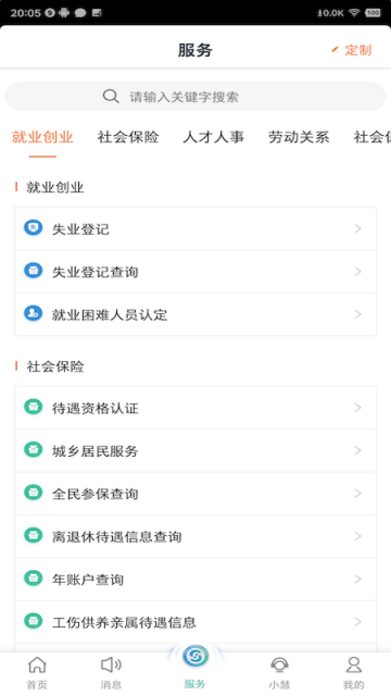 江苏智慧人社app