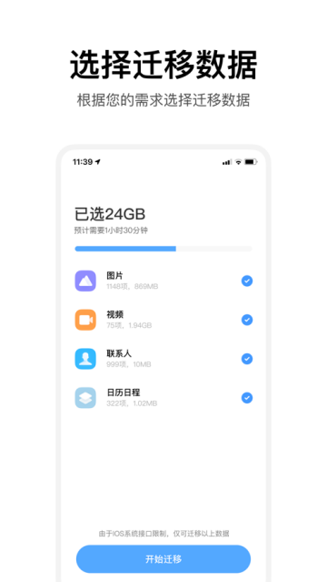 小米换机app