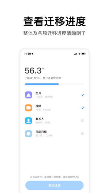 小米换机app