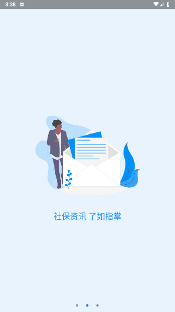 河南社保app官方版