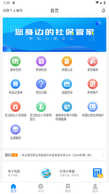 河南社保app官方版