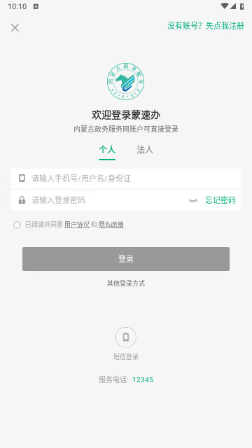 蒙速办app