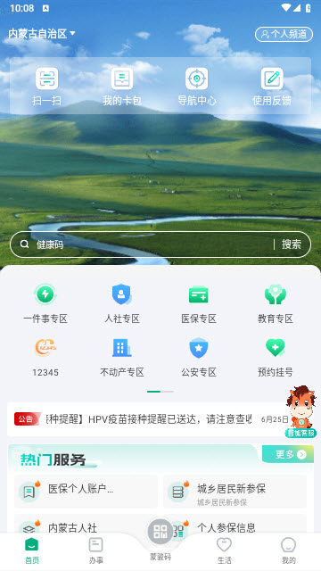 蒙速办app