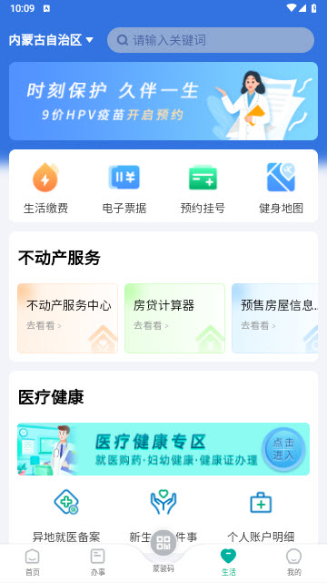 蒙速办app