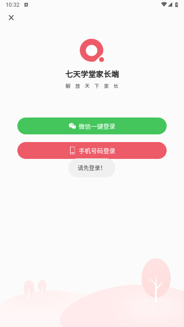 七天学堂查成绩app