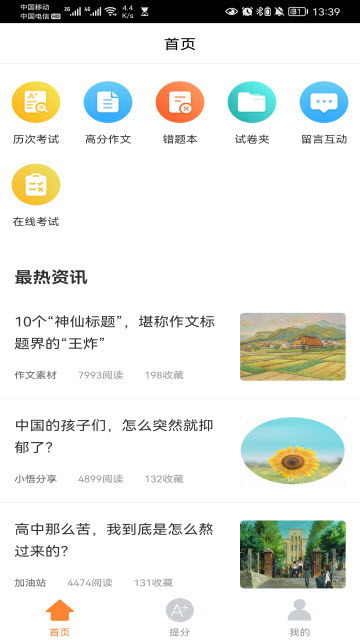 云成绩app