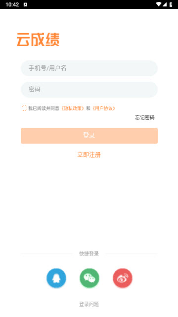 云成绩app