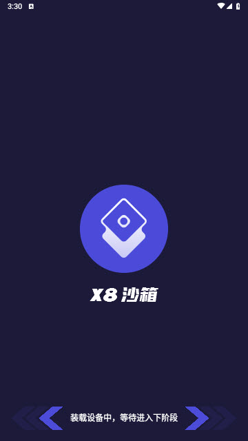 x8沙箱官方正版