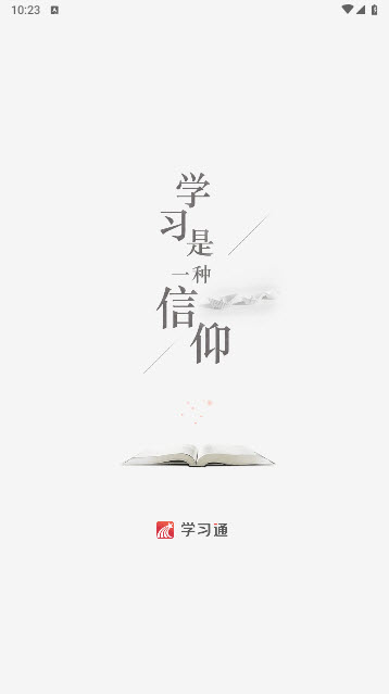 学银在线app