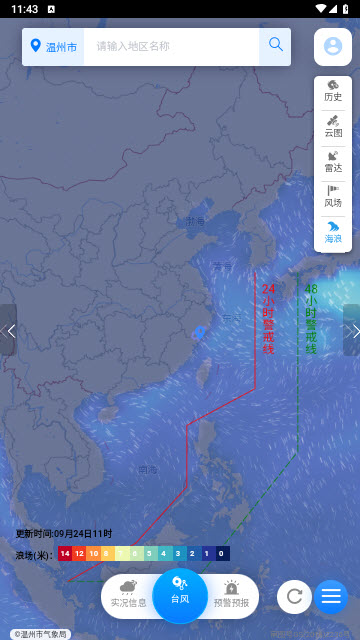 温州台风网app