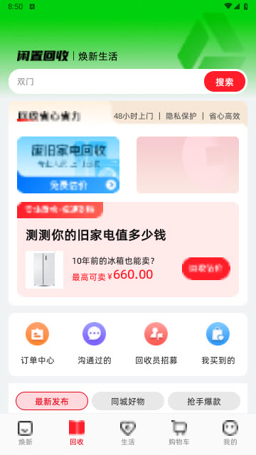 焕新生活app