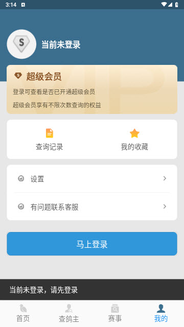 信鸽足环号网app