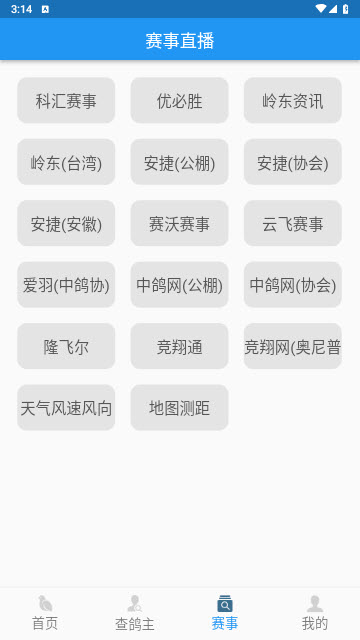 信鸽足环号网app