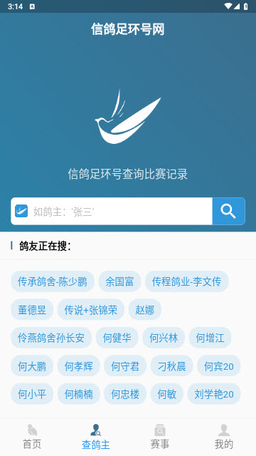 信鸽足环号网app