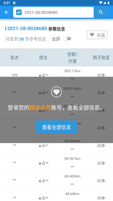 信鸽足环号网