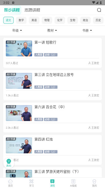 高考直通车校园版App