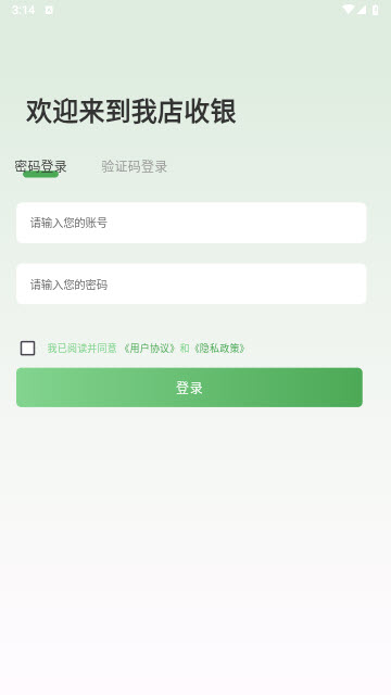 我店收银宝app