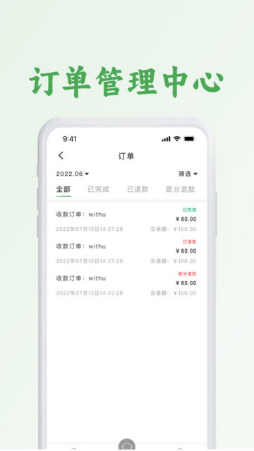 我店收银宝app