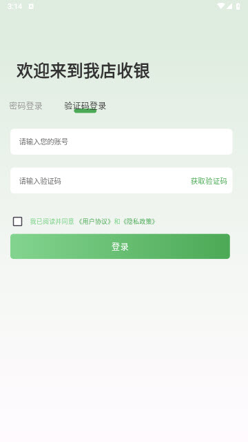 我店收银宝app