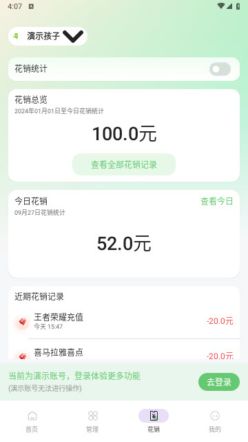 守护宝家长端app