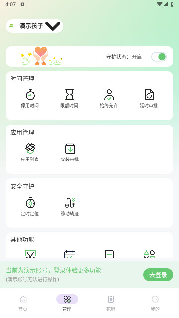 守护宝家长端app