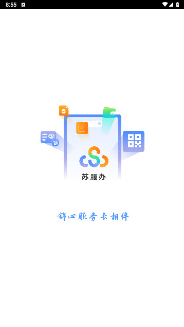 苏服办app