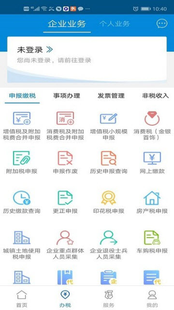 广东税务app官方正版