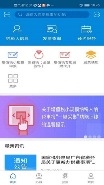 广东税务app官方正版