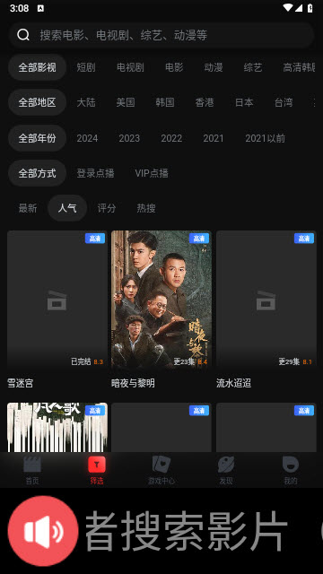 一起看手机版app