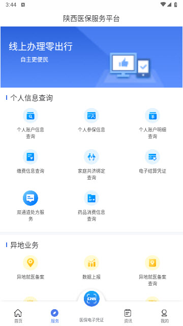 陕西医保服务平台app