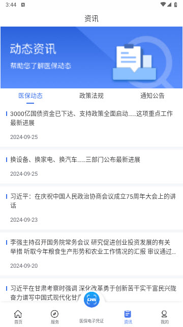 陕西医保服务平台app