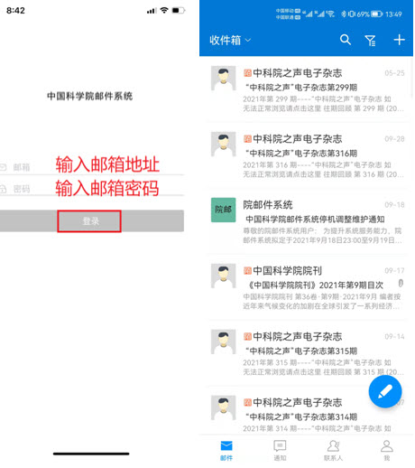 中科院邮箱