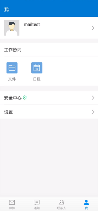 中科院邮箱app