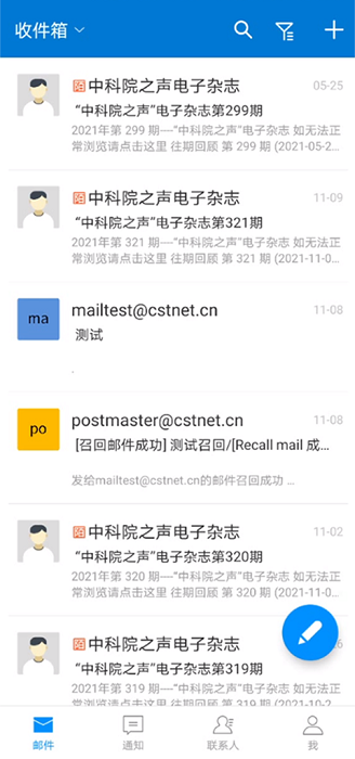 中科院邮箱app