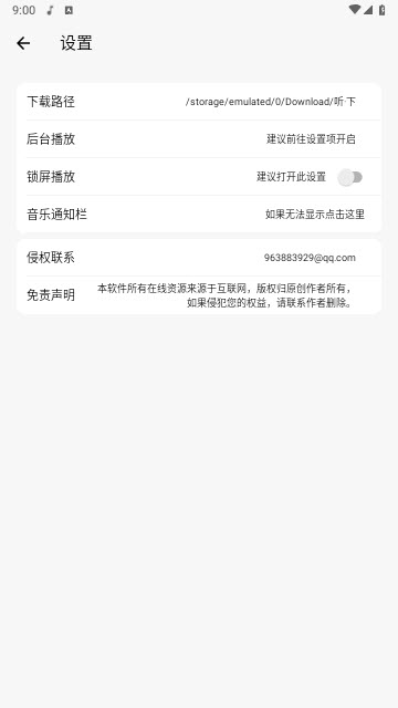 听下音乐app