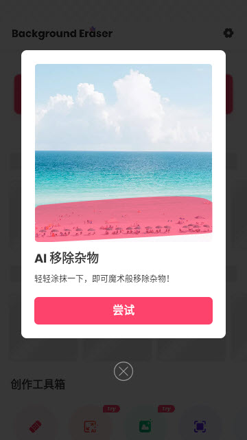 背景擦除软件Background Eraser