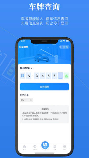 西安泊车app