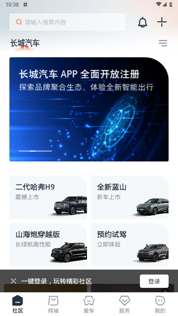 长城汽车app