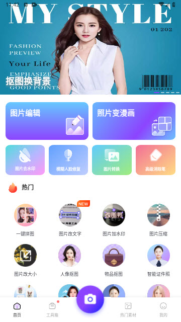 改图鸭app免费版