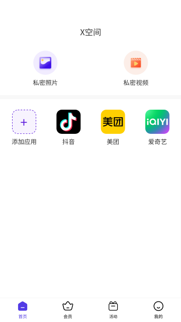 X空间app