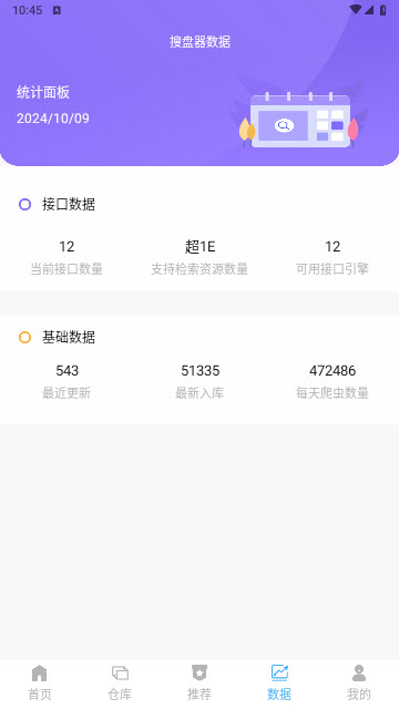 搜盘器app